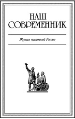 nash-sovremennik>